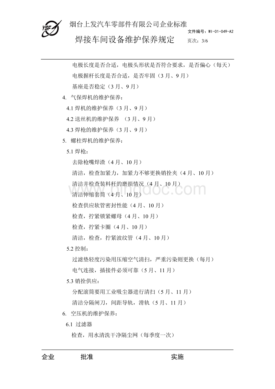 焊接车间设备维护保养规定(三级).doc_第3页