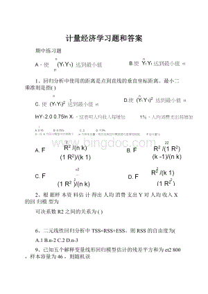 计量经济学习题和答案.docx