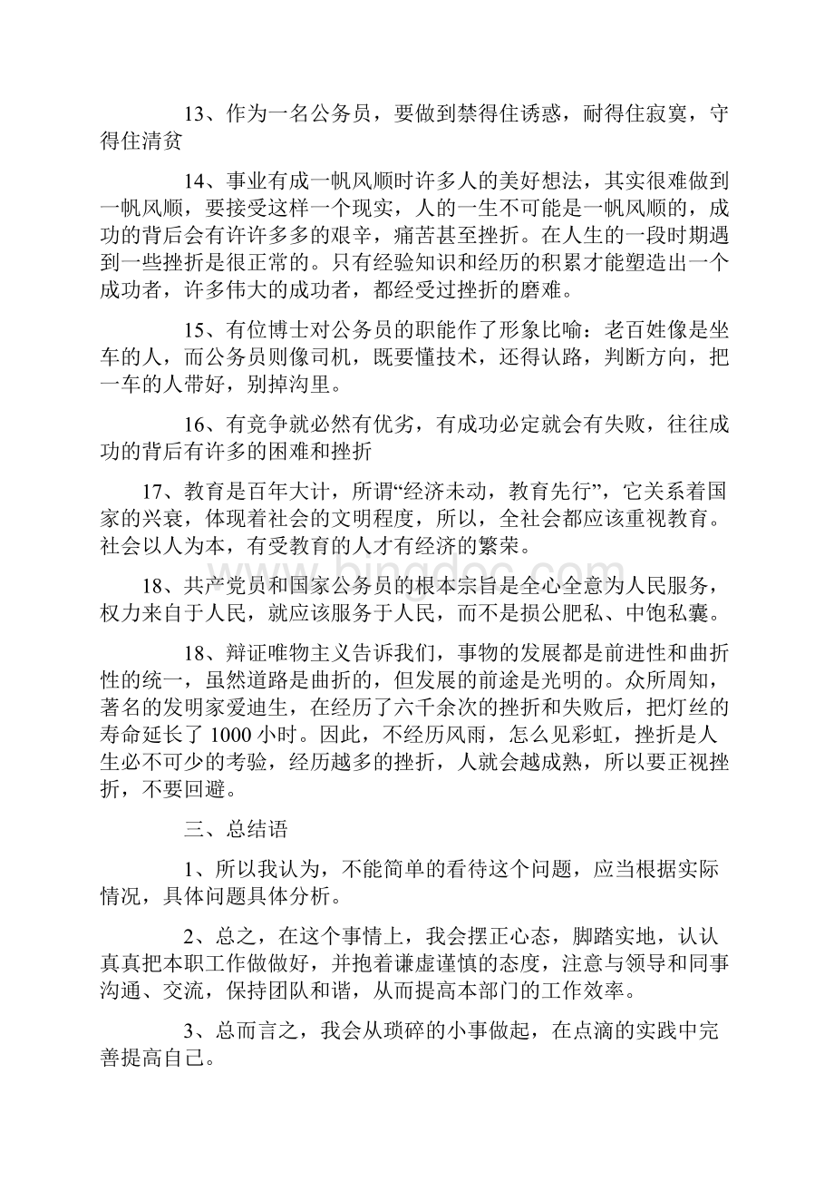 公务员及事业单位面试中常用套话及黄金句名言整合篇.docx_第3页