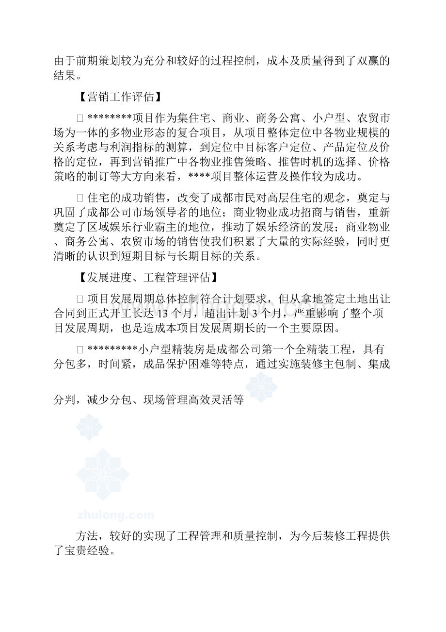 中海城项目后评估报告.docx_第3页
