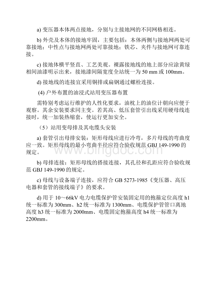 广东电网变电站精细化设计施工工艺标准电气部分.docx_第3页