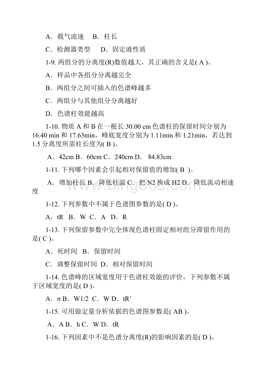 《仪器分析》总练习题解析.docx_第2页