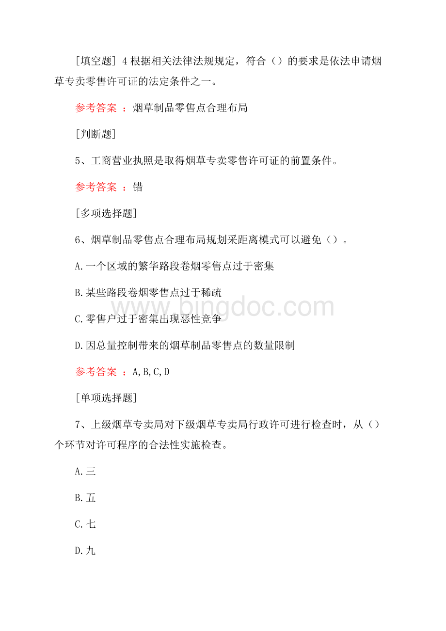 证件管理真题精选.docx_第2页