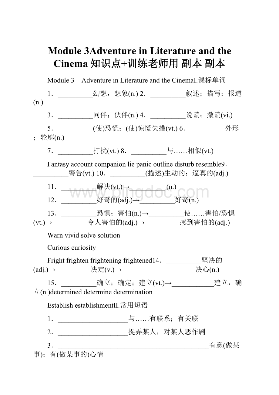 Module 3Adventure in Literature and the Cinema知识点+训练老师用副本副本.docx