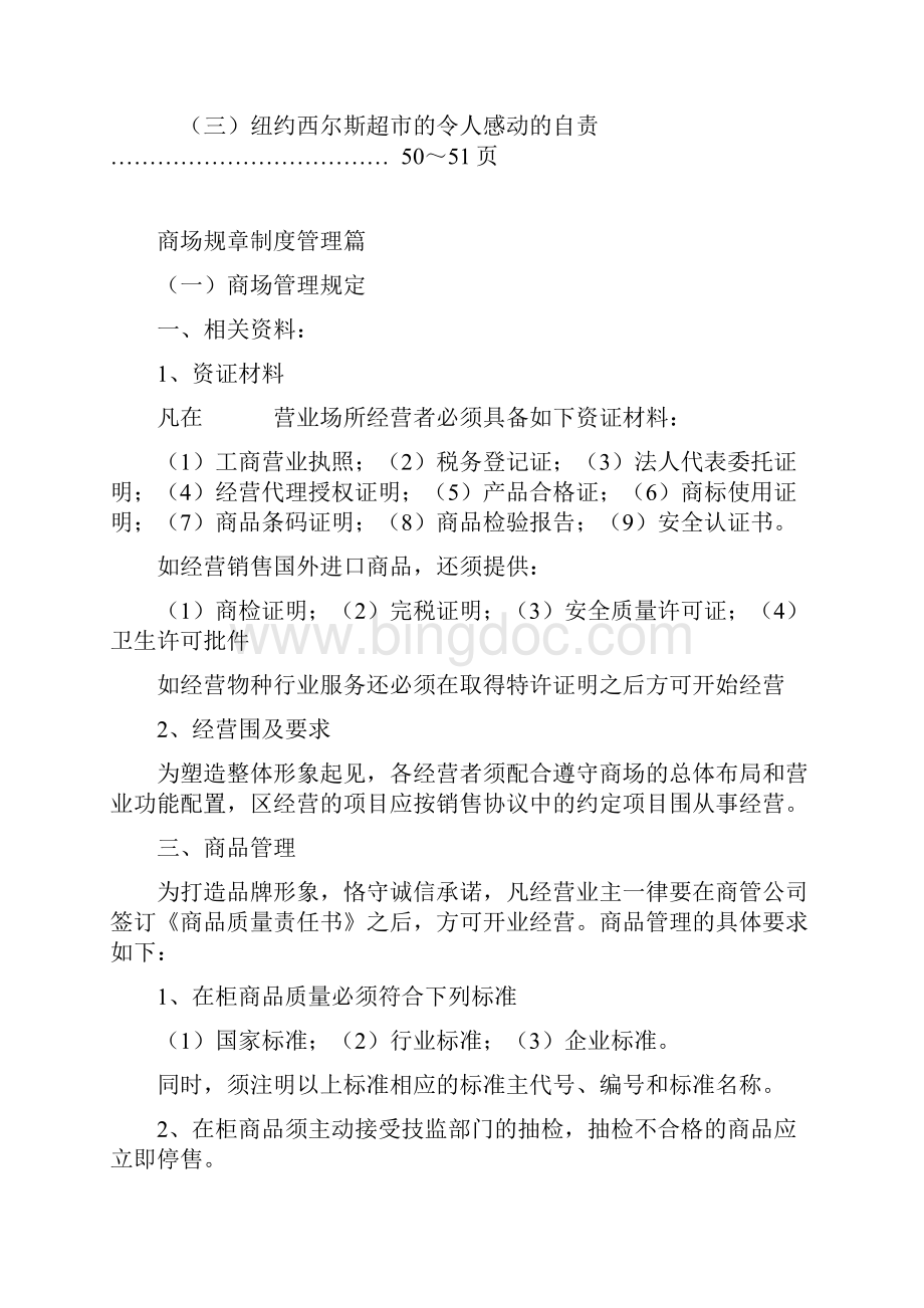 商业管理学习教材.docx_第3页