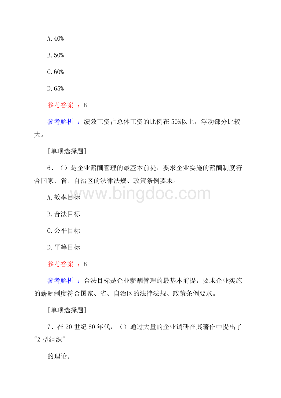 人力资源开发及管理的基本知识真题精选.docx_第3页