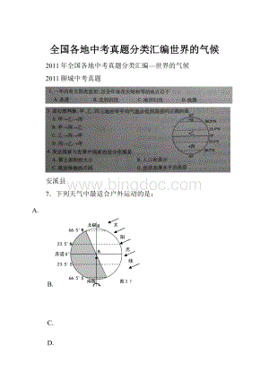 全国各地中考真题分类汇编世界的气候.docx