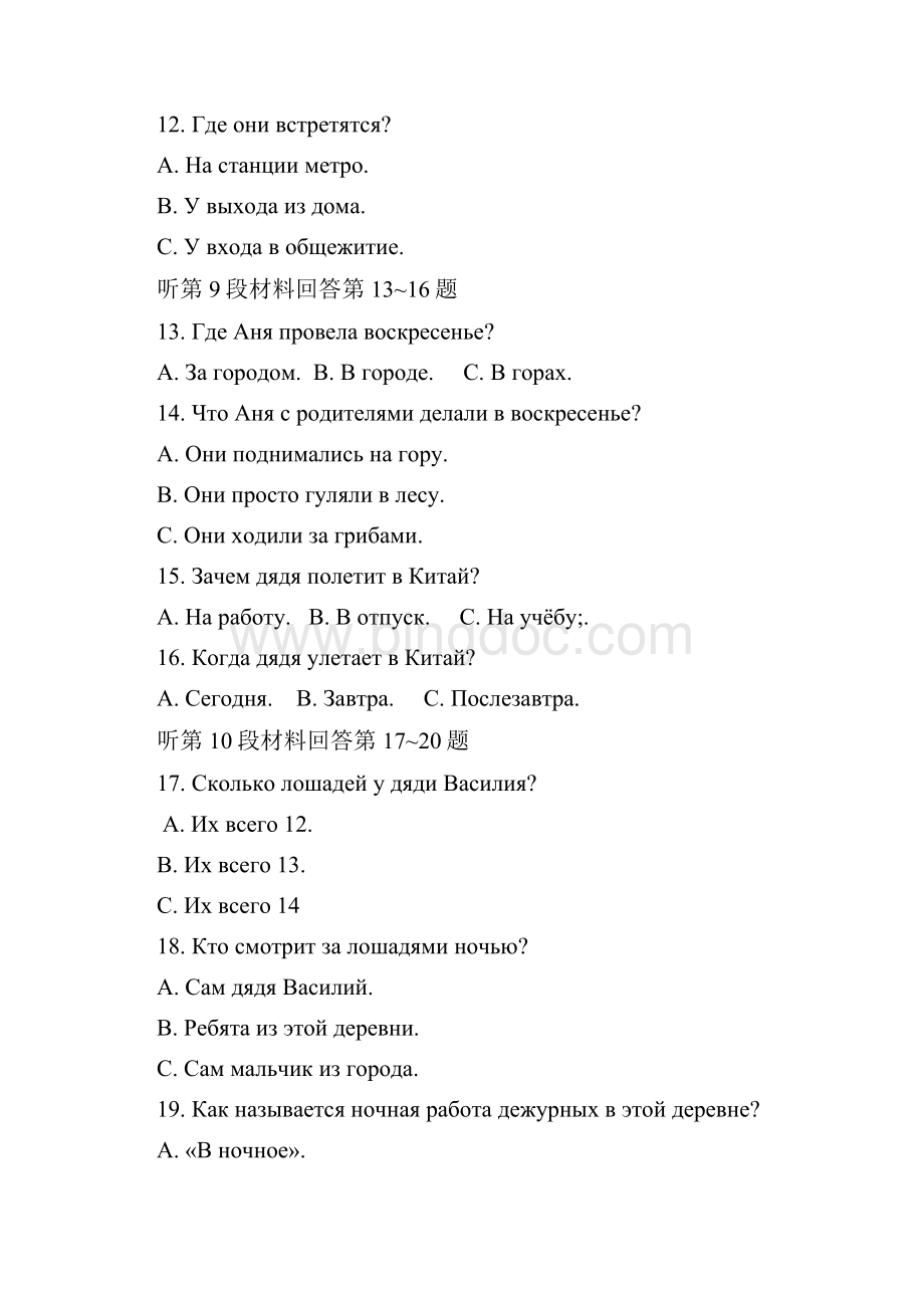 高考俄语试题.docx_第3页