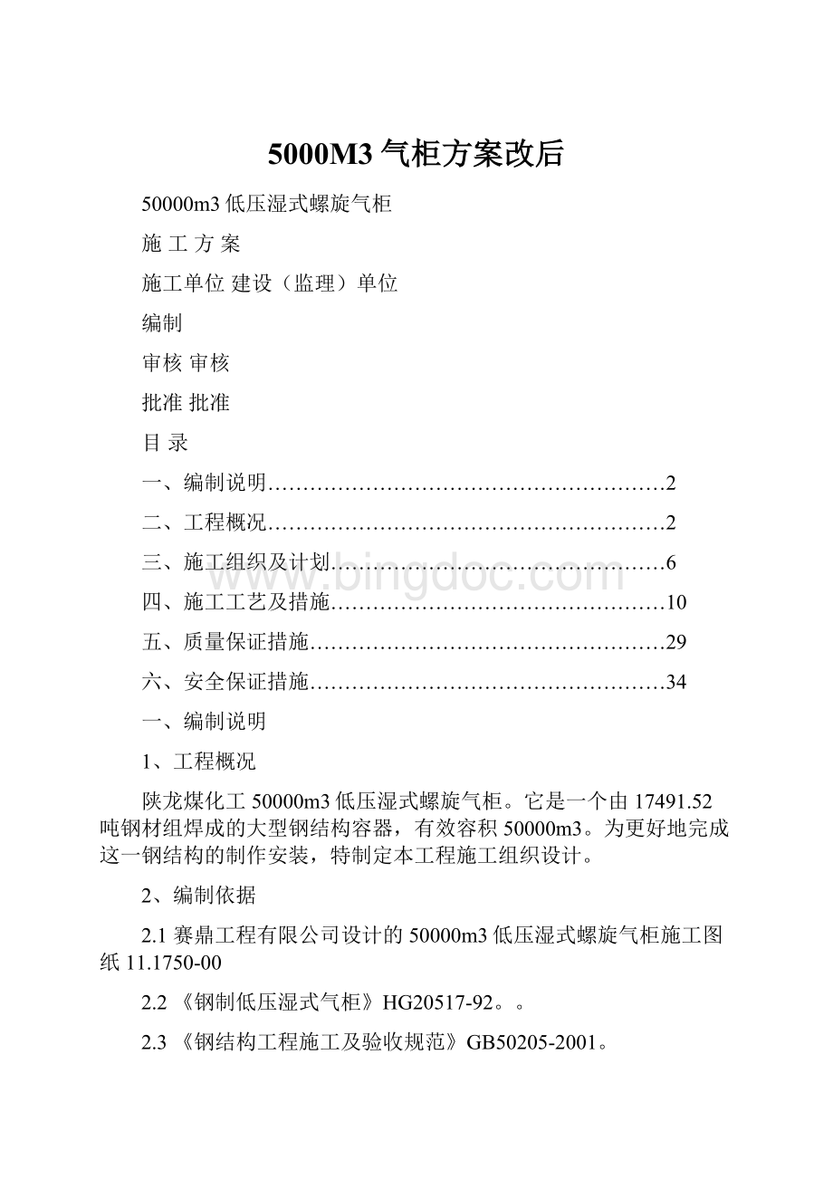 5000M3气柜方案改后.docx_第1页