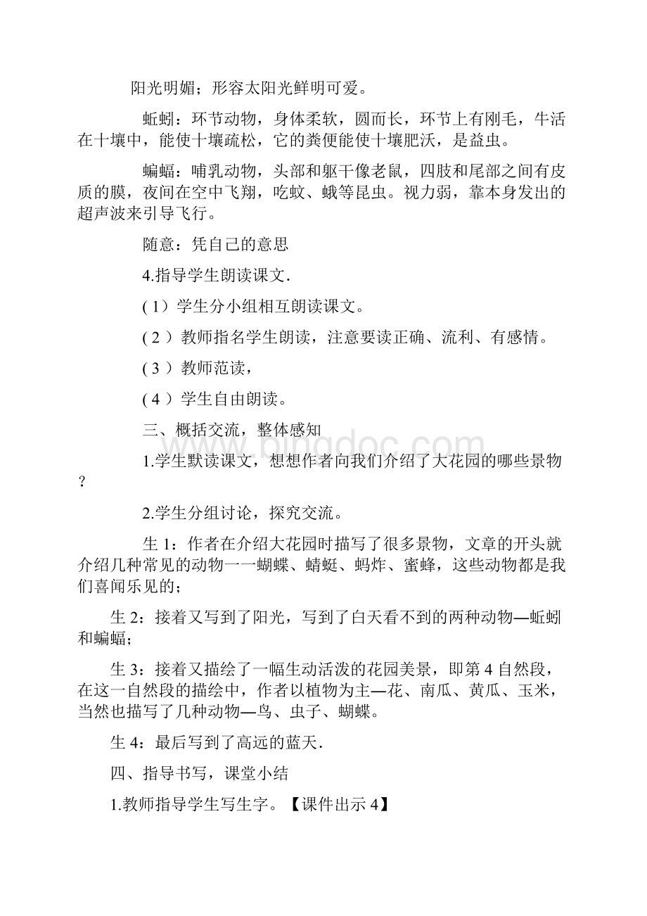 鄂教版三年级上册18 我家的大花园精讲教案及课后习题.docx_第3页