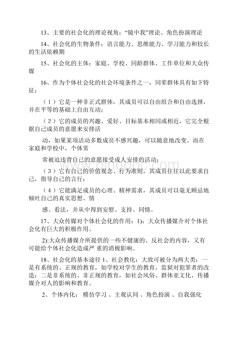 社会学期末总结.docx_第3页