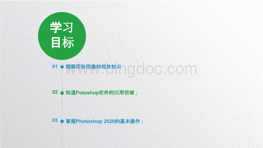 photoshop2020全套教学课件.pptx_第3页