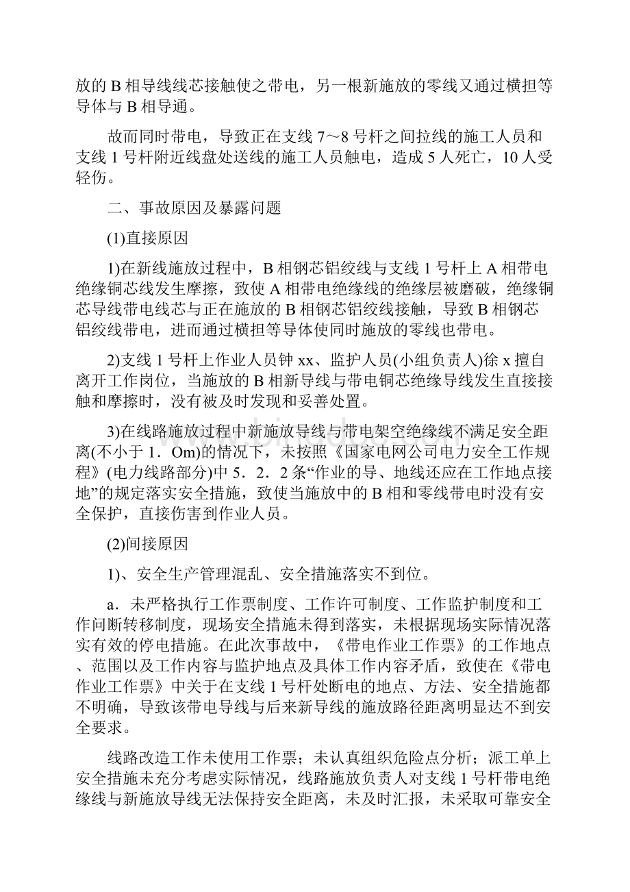 在进行低压线路改造时因措施不到位等原因造成人死亡.docx_第2页