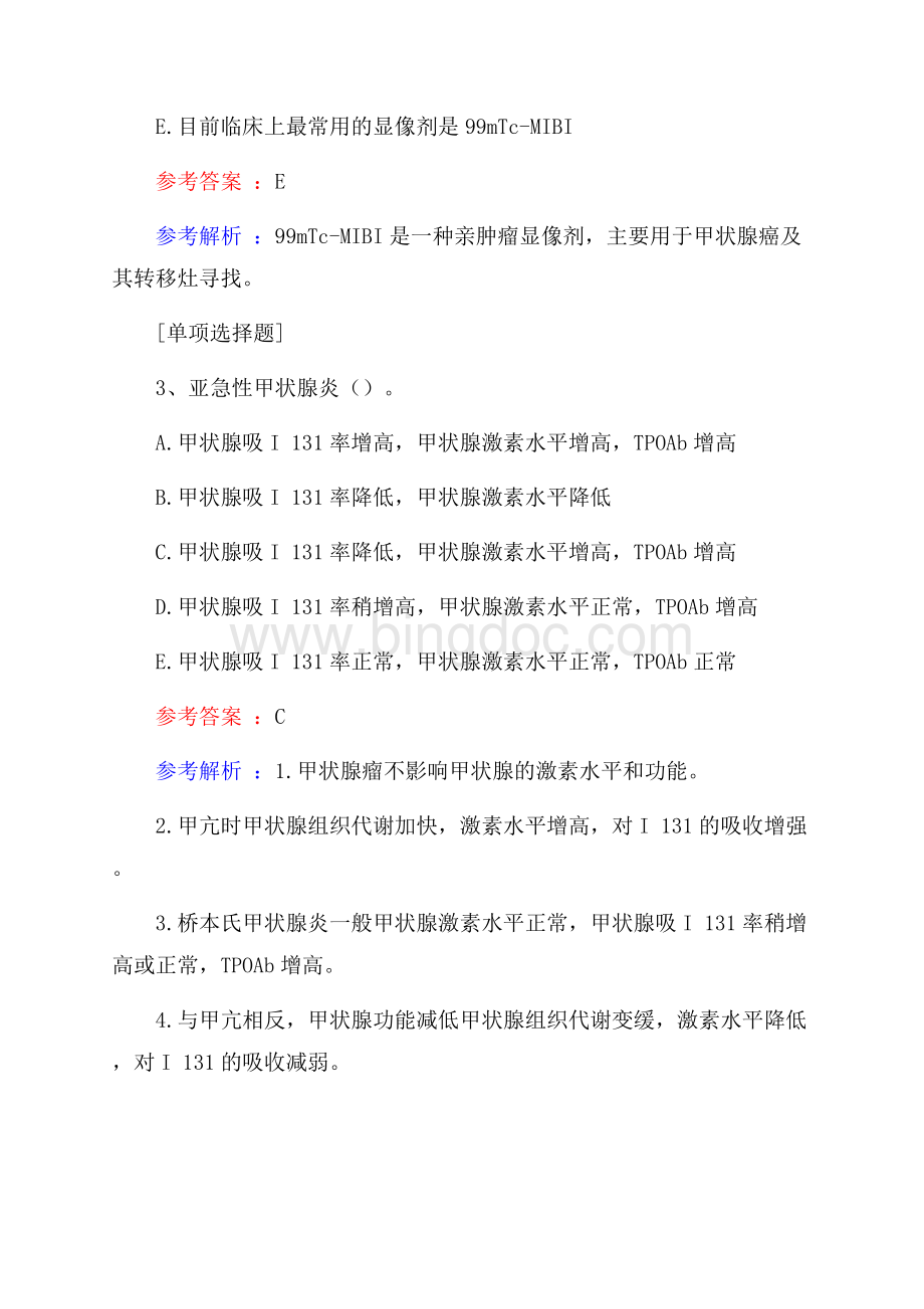 核医学技术专业知识真题精选.docx_第2页