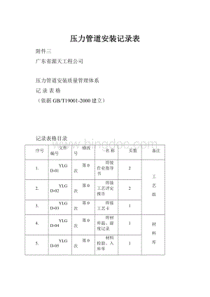 压力管道安装记录表.docx