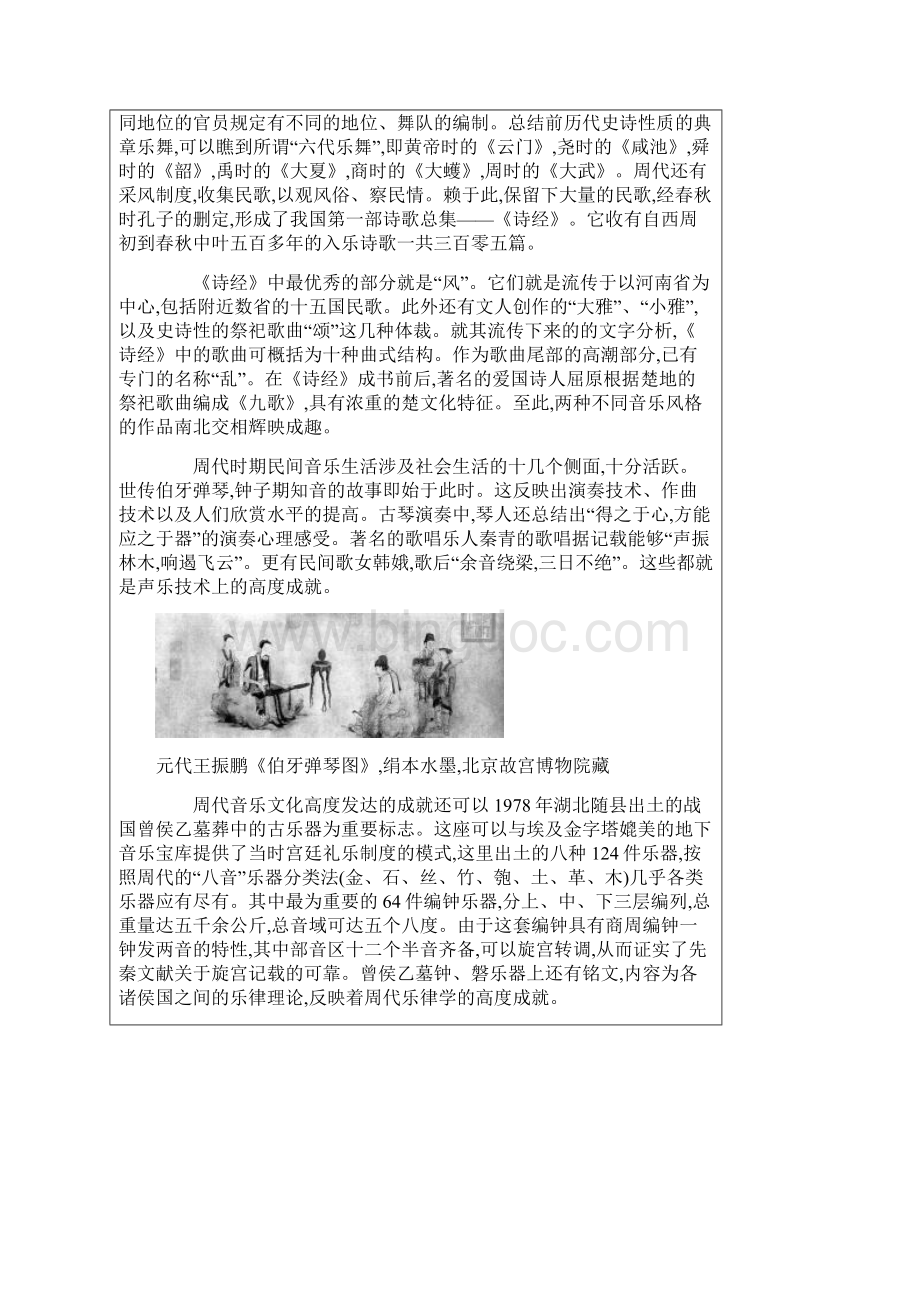 中国音乐发展史.docx_第3页