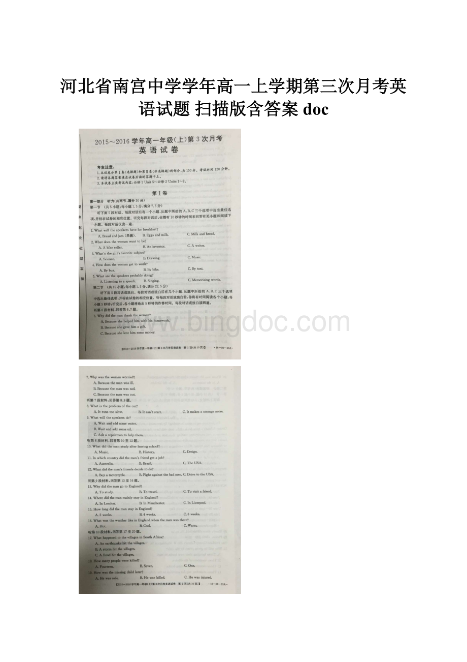 河北省南宫中学学年高一上学期第三次月考英语试题 扫描版含答案doc.docx_第1页