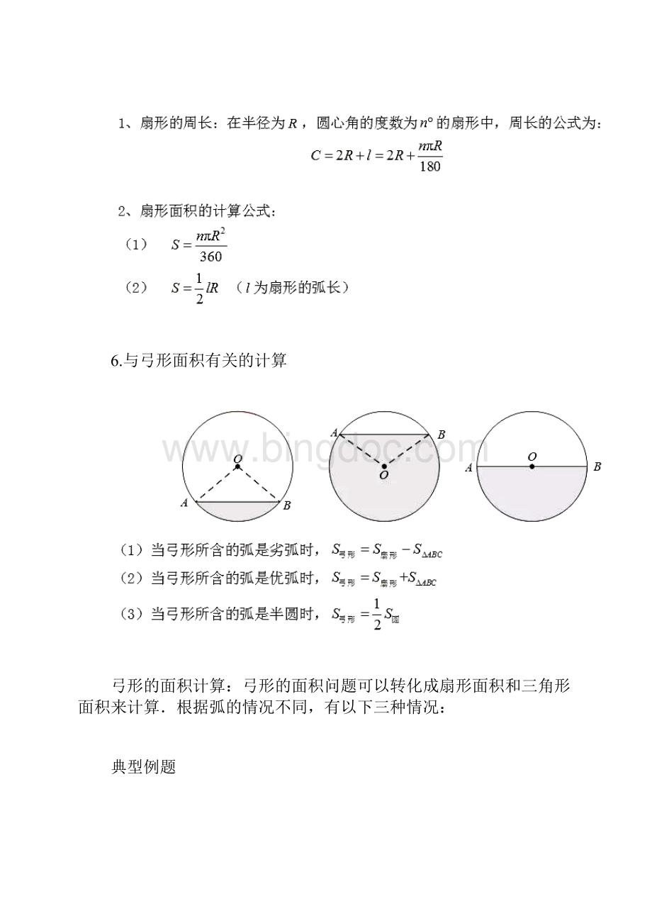 中考题型专项数学中考《圆性质的典型题目》.docx_第3页