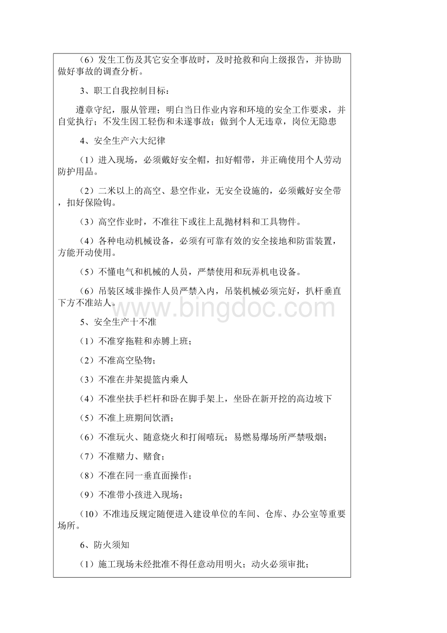 三级安全教育学习资料.docx_第3页