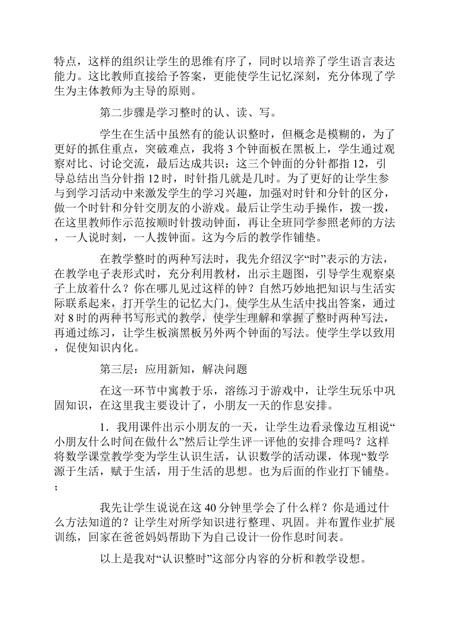 《认识钟表》说课稿.docx_第3页