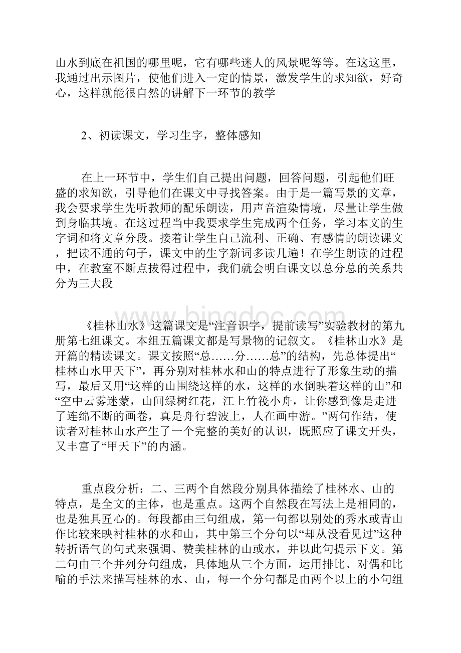 桂林山水说课稿范文3篇.docx_第3页