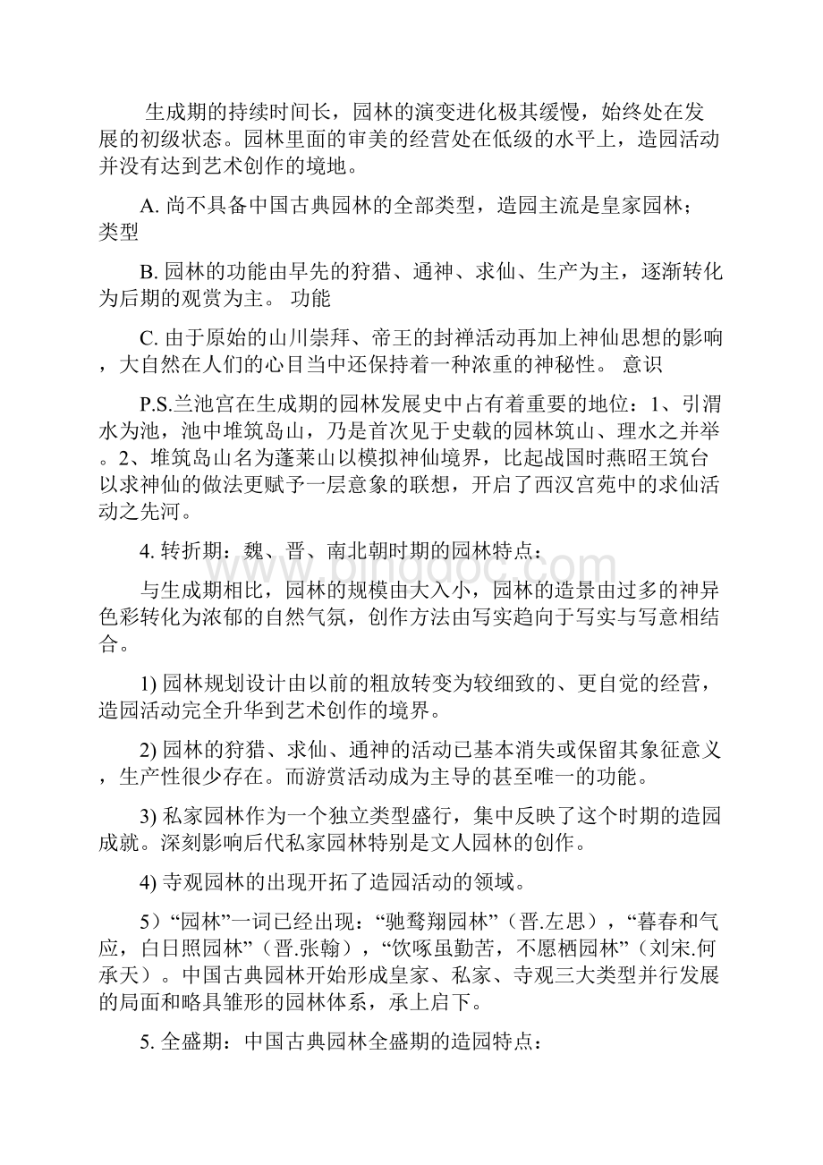 排序版 中国古典园林史 园林史.docx_第2页