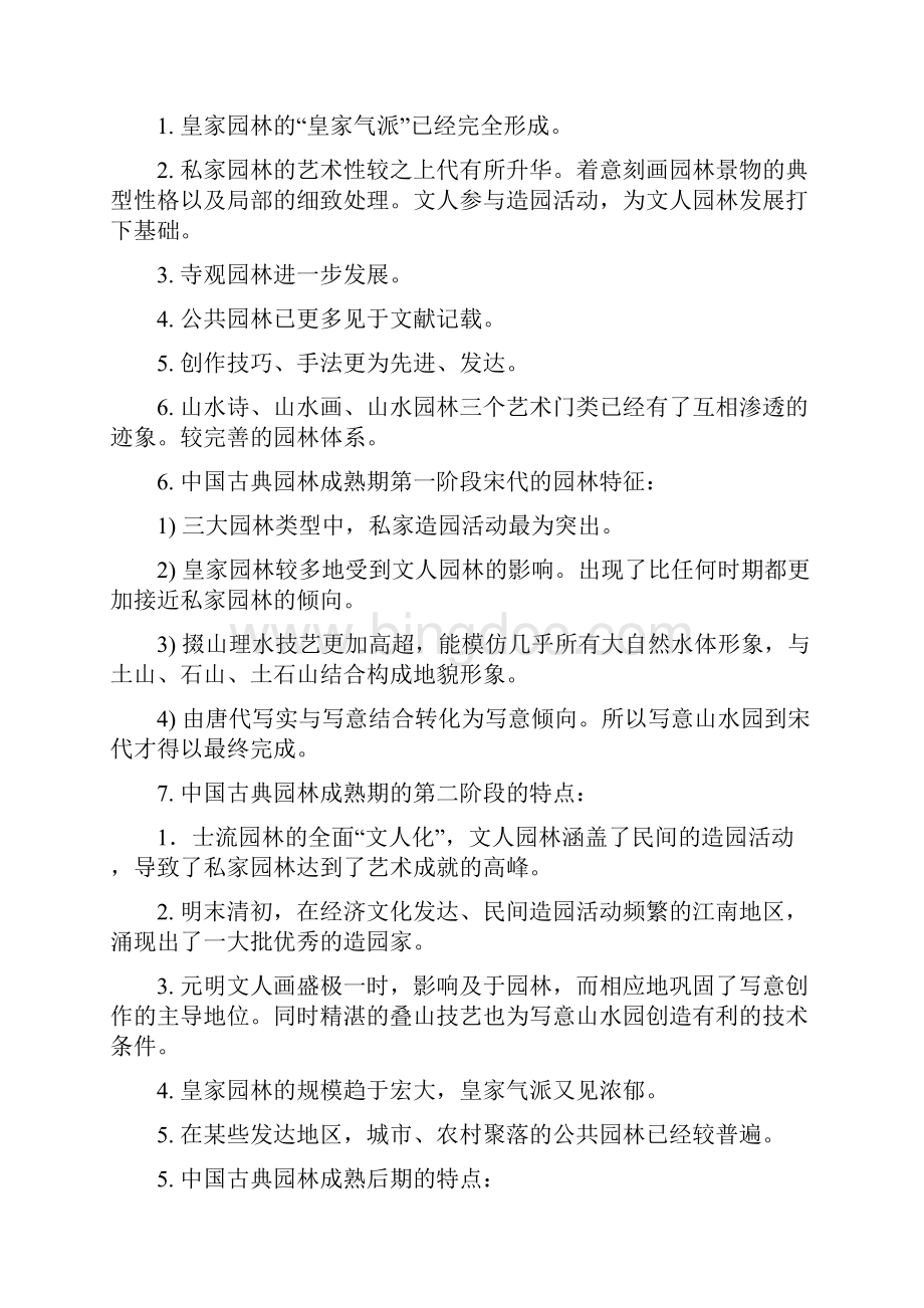 排序版 中国古典园林史 园林史.docx_第3页