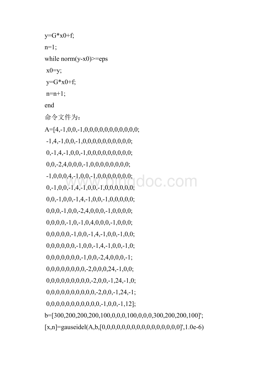 利用matlab程序解决热传导问题.docx_第3页