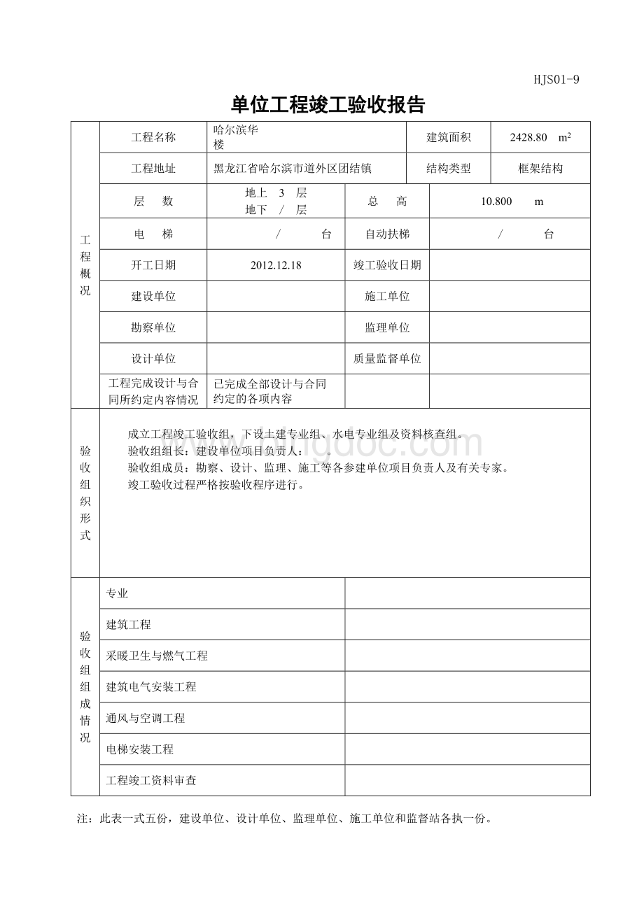 竣工验收报告(样本).doc