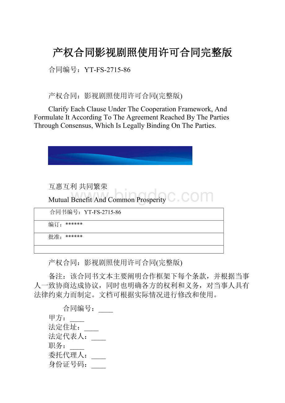 产权合同影视剧照使用许可合同完整版.docx_第1页