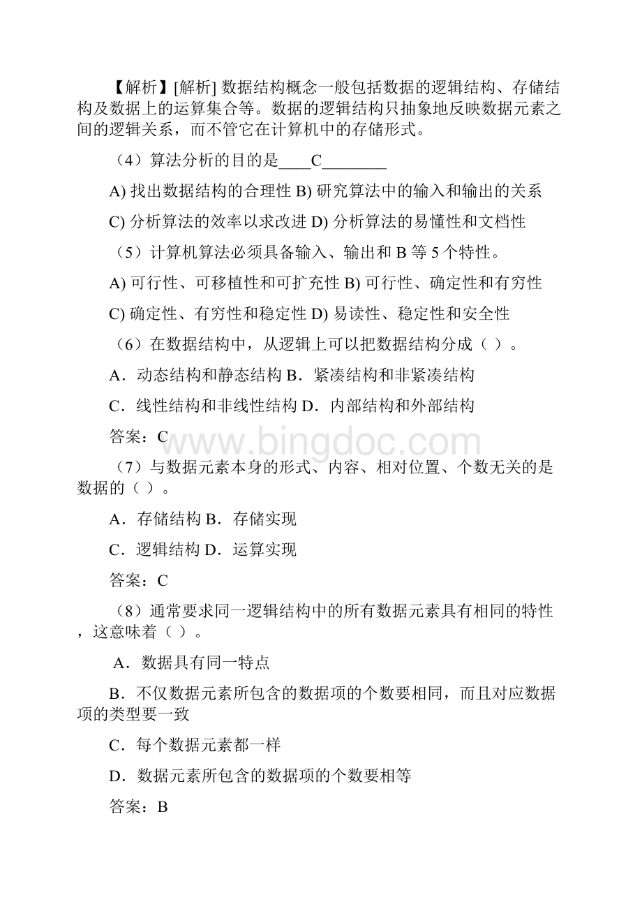 数据结构考试题库及答案.docx_第2页