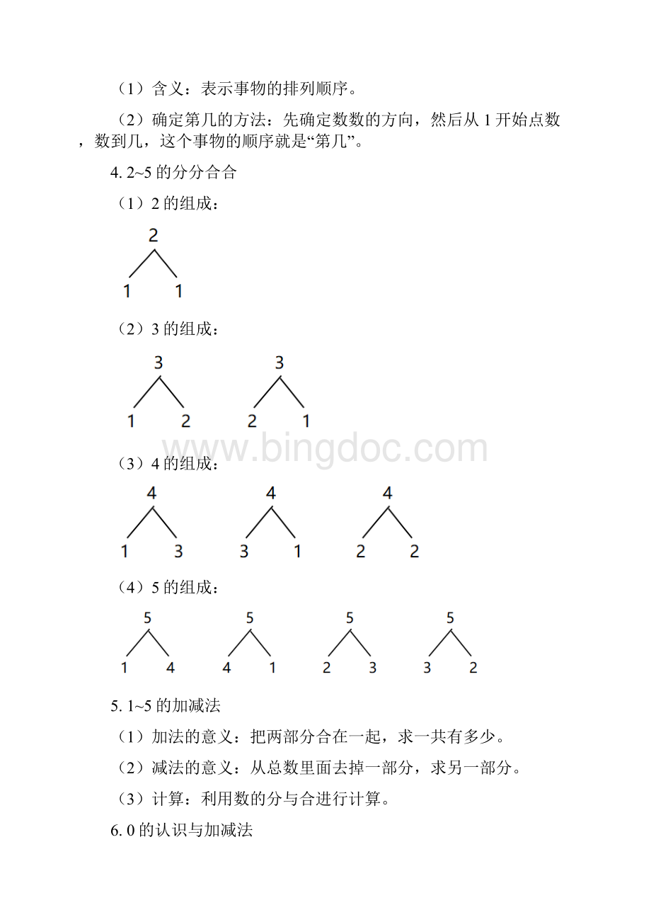 小学一年级数学全册知识点汇总.docx_第3页