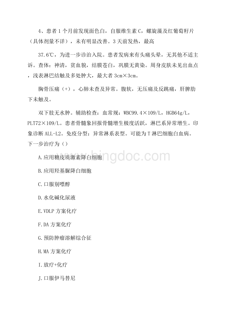 临床病理实践技能真题精选.docx_第3页