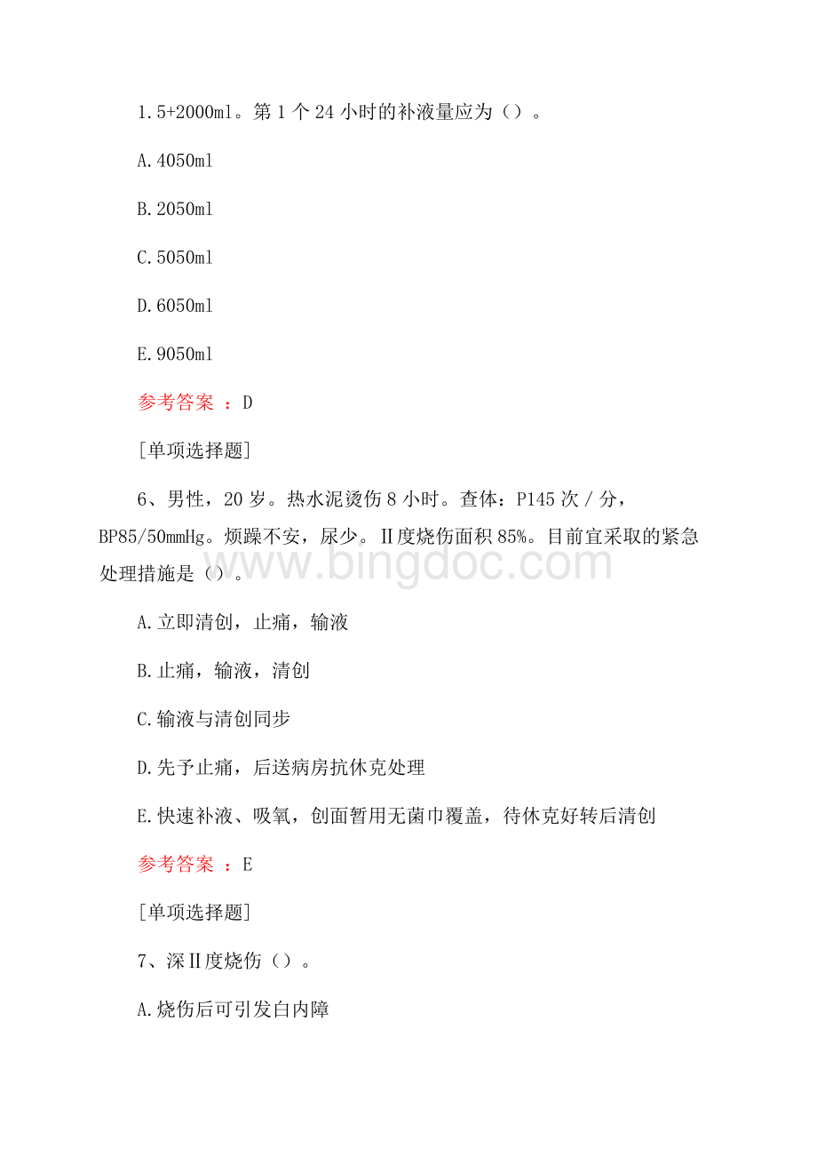 烧伤外科综合练习真题精选.docx_第3页