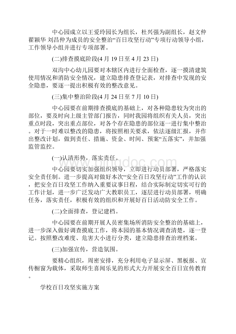 学校百日攻坚实施方案.docx_第3页