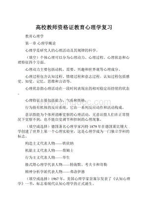 高校教师资格证教育心理学复习.docx