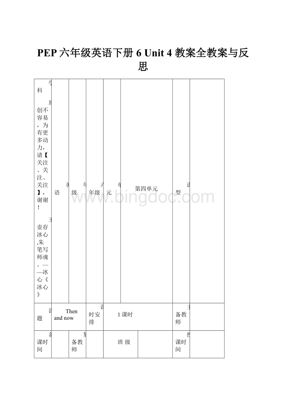 PEP六年级英语下册6 Unit 4 教案全教案与反思.docx_第1页