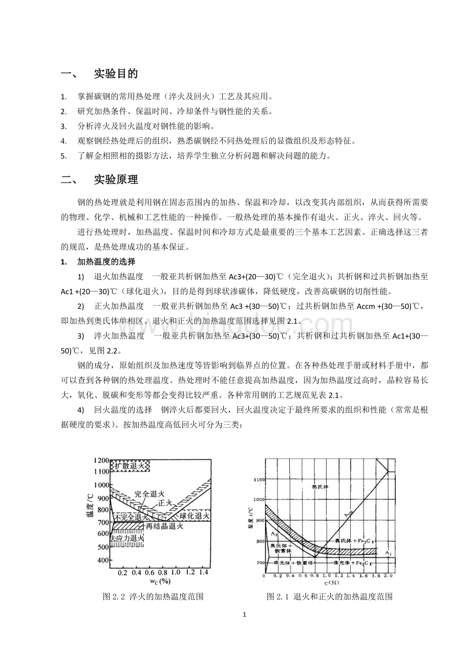 金属材料及热处理实验报告.docx_第3页