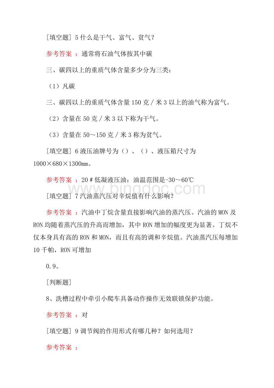 油品车间上岗考试真题精选.docx_第2页