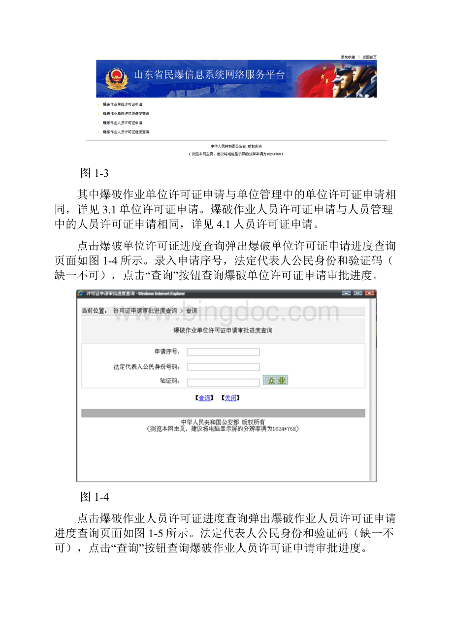 民爆信息系统网络服务平台.docx_第3页
