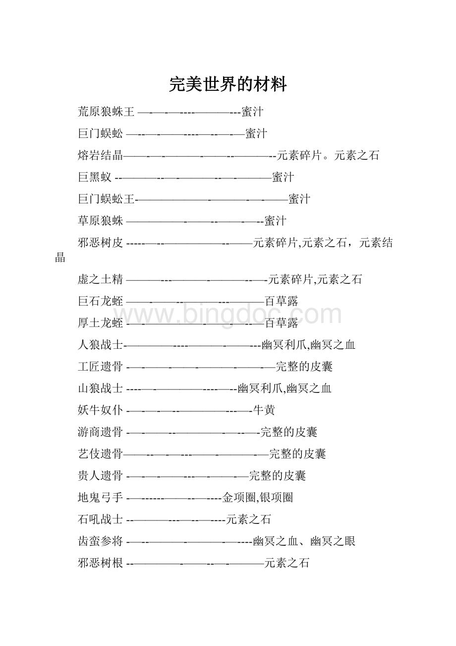 完美世界的材料.docx_第1页