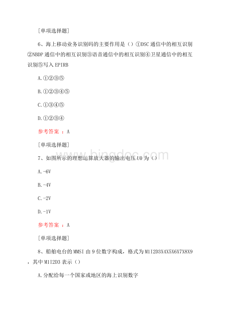 信息技术与通信导航真题精选.docx_第3页