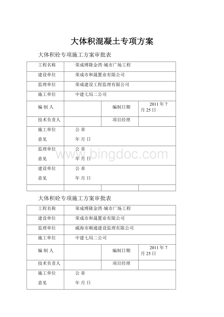 大体积混凝土专项方案.docx_第1页