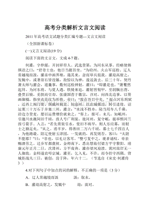 高考分类解析文言文阅读.docx