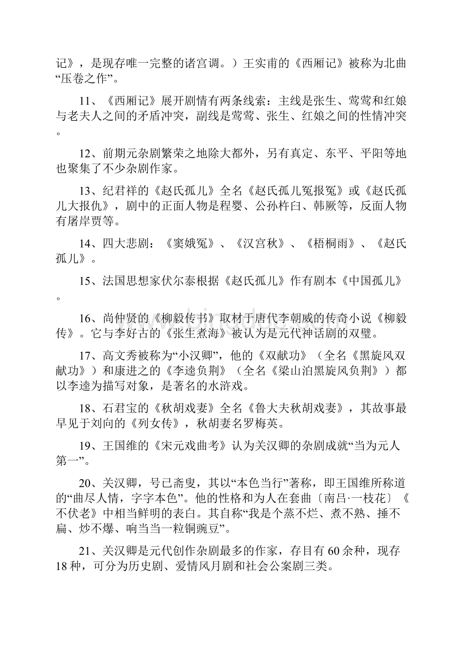 中国古代文学元明清复习.docx_第2页