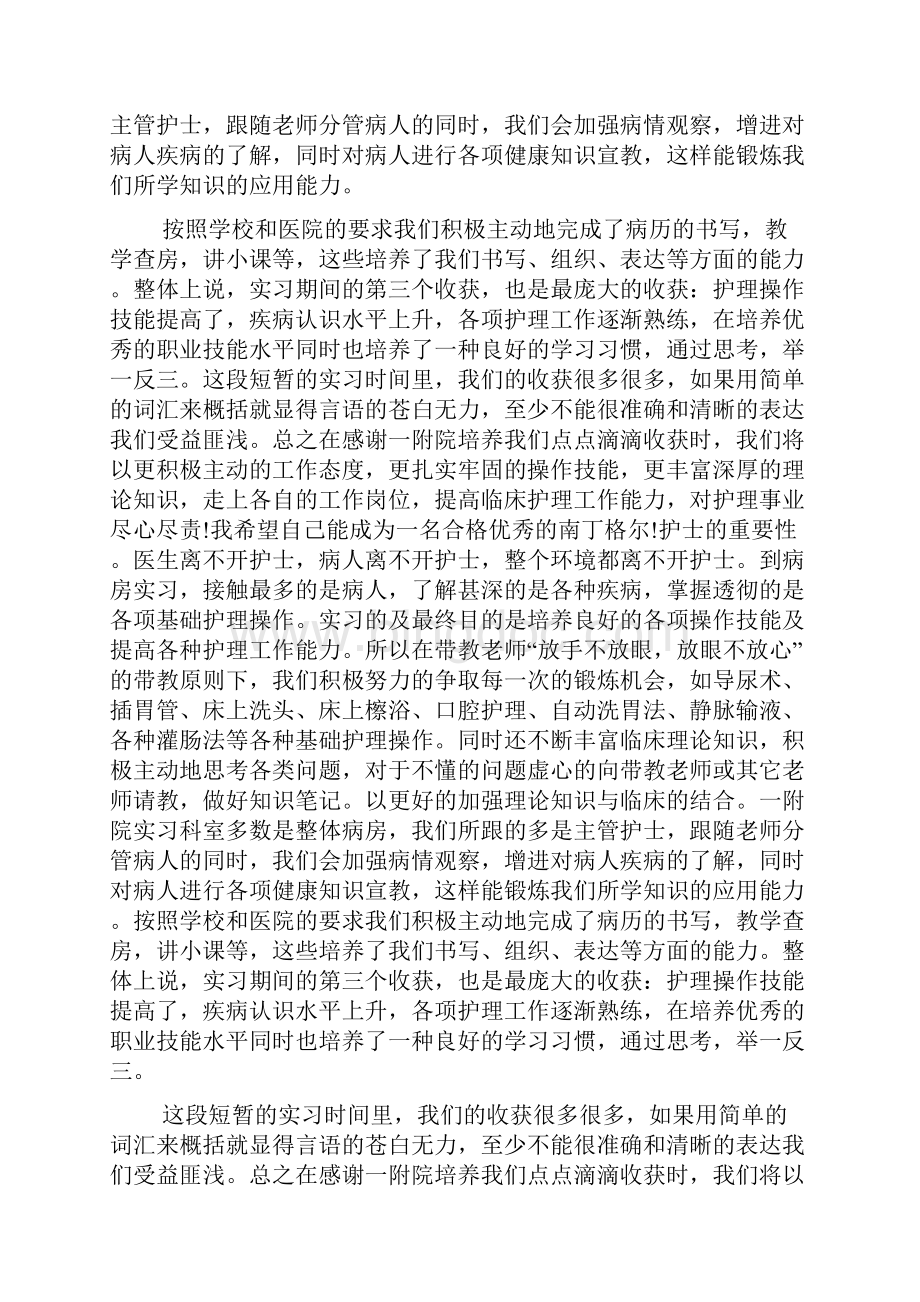 内科护理实习工作总结范文大全五篇.docx_第2页