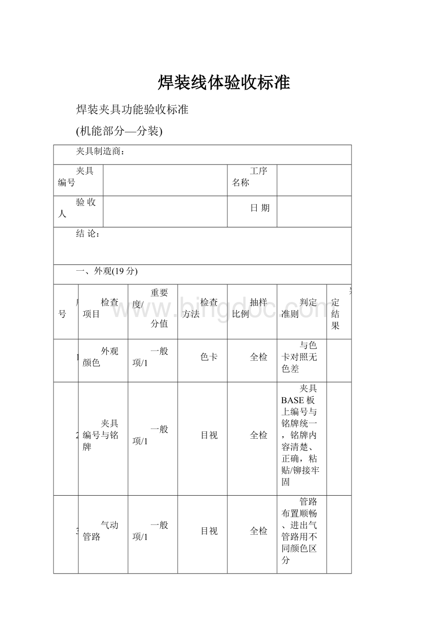 焊装线体验收标准.docx