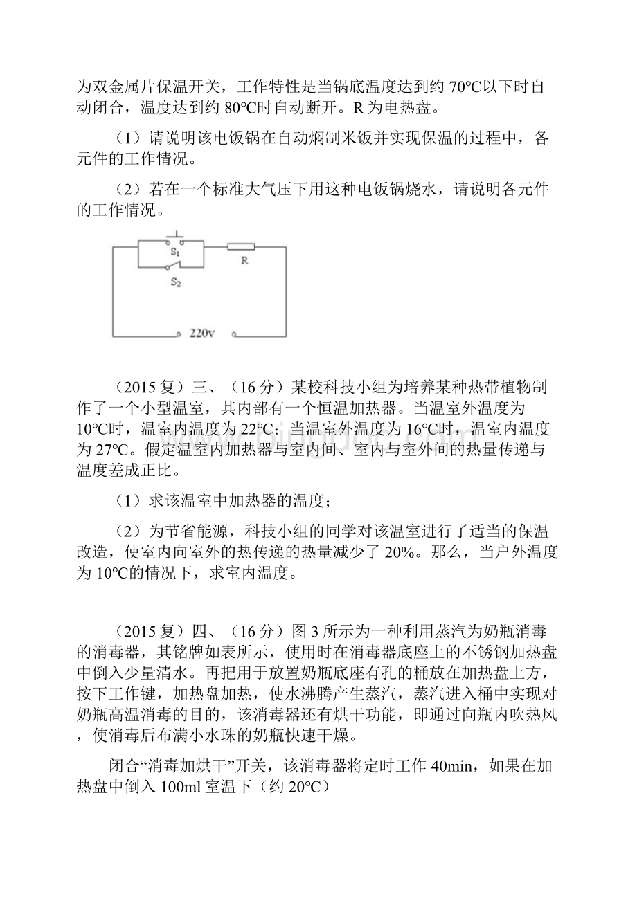 第二十五届全国初中应用物理知识竞赛复赛试题.docx_第2页