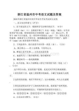 浙江省温州市中考语文试题及答案.docx