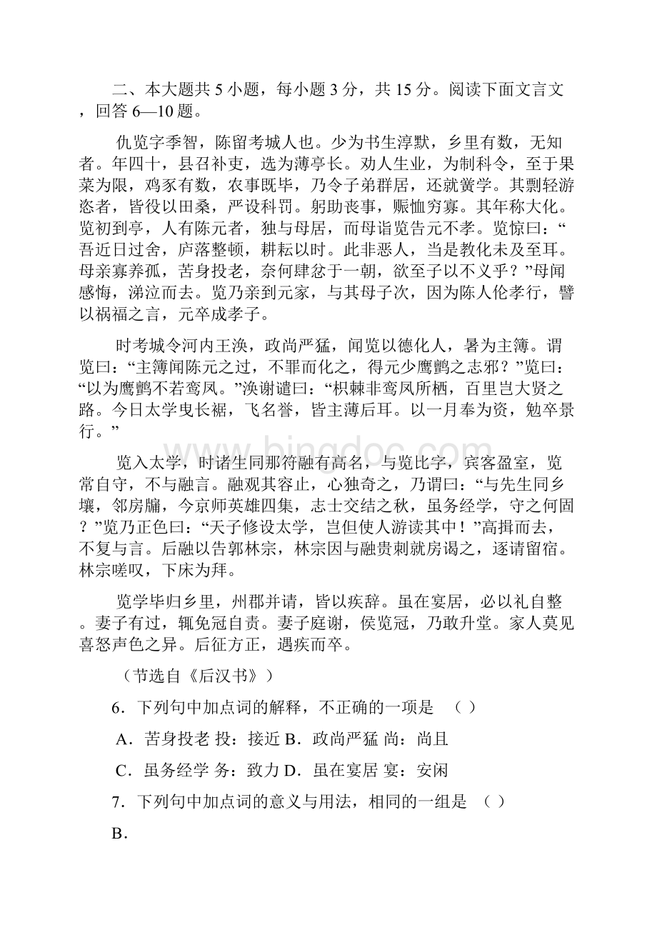 1北京市西城区抽样测试高三语文卷 doc.docx_第3页